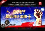 撸起袖子加油干