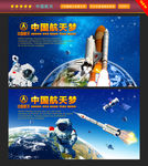 中国航天