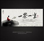 禅境茶文化海报设计