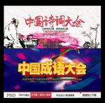 中国诗词大会