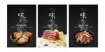 腊肉海报