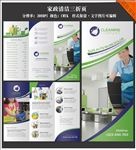 家装清洁三折页