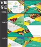 有机食品