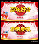 喜结良缘