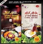 韩式拌饭