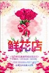 鲜花店海报