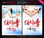 结婚季海报