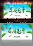 春暖花开春季新品上市设计