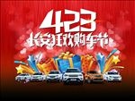 红色背景节日狂欢送礼促销海报