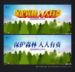 保护森林