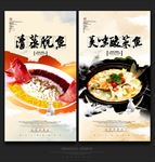 酸菜鱼