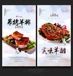 羊排