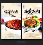 梅菜扣肉