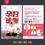 孕妇瑜伽