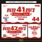 周年庆