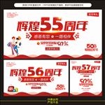 周年庆