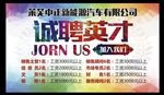 诚聘英才
