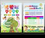 卡通风格托管班招生宣传单PSD