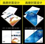 企业蓝色大气画册封面