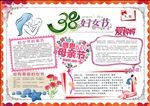 新款三八女人节手抄报设计