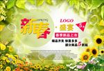 新春促销海报春季促销海报