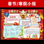 2017年新年小报春节小报