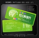 超市代金券