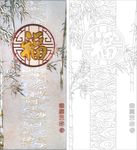 富贵平安