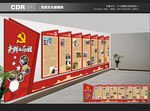 党建文化墙
