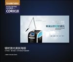 蜂巢皮秒镭射激光美肤展板海报