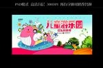 儿童游乐园