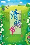 清明节海报