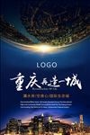 房地产海报