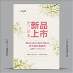 新品上市