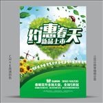 新品上市约惠春天