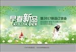 新品订货会 新品发布
