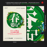 春天
