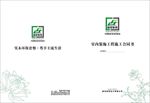 装饰工程合同封面