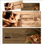 养生SPA代金券