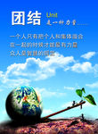 团结  企业文化挂图 企业文化