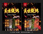 烧烤