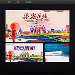 延安