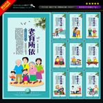 敬老院展板