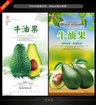 牛油果