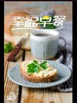 幸福早餐