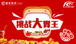 挑战大胃王