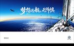 梦想远航