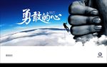 勇敢的心