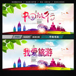 中国旅游