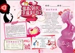 三八节新版手抄报电子报